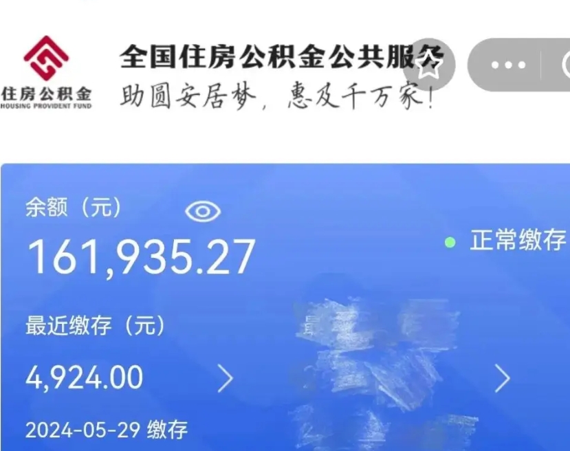 乌海带提住房公积金（公积金提取带办）